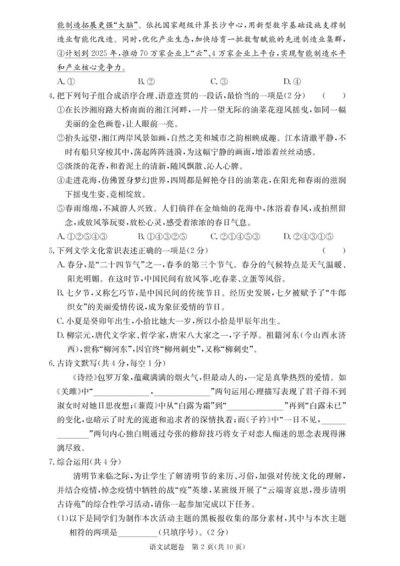 湖南省长沙市一中教育集团2022-2023学年八年级下学期期中考试语文试卷02
