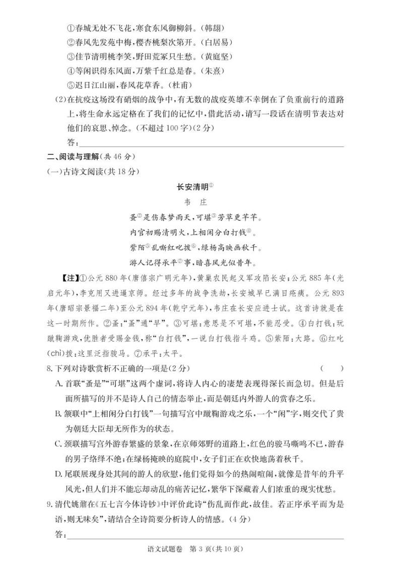 湖南省长沙市一中教育集团2022-2023学年八年级下学期期中考试语文试卷03