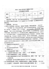 河南省周口市扶沟县2022-2023学年七年级下学期期中考试语文试题