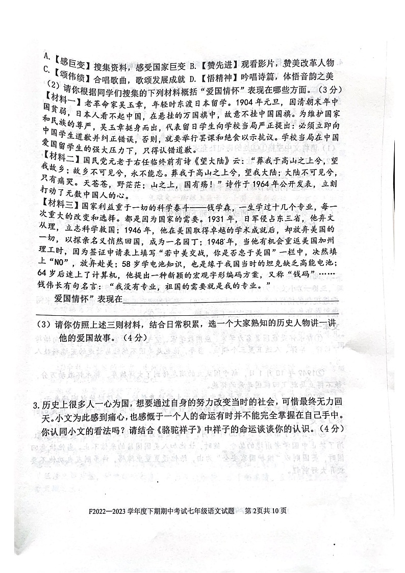 河南省周口市扶沟县2022-2023学年七年级下学期期中考试语文试题第2页