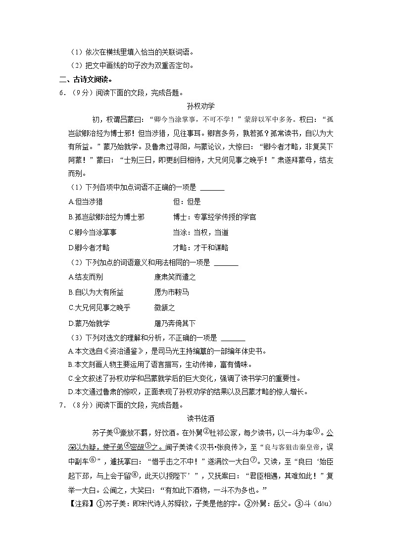 山东省济南市济阳区2022-2023学年七年级下学期期中考试语文试题+第2页