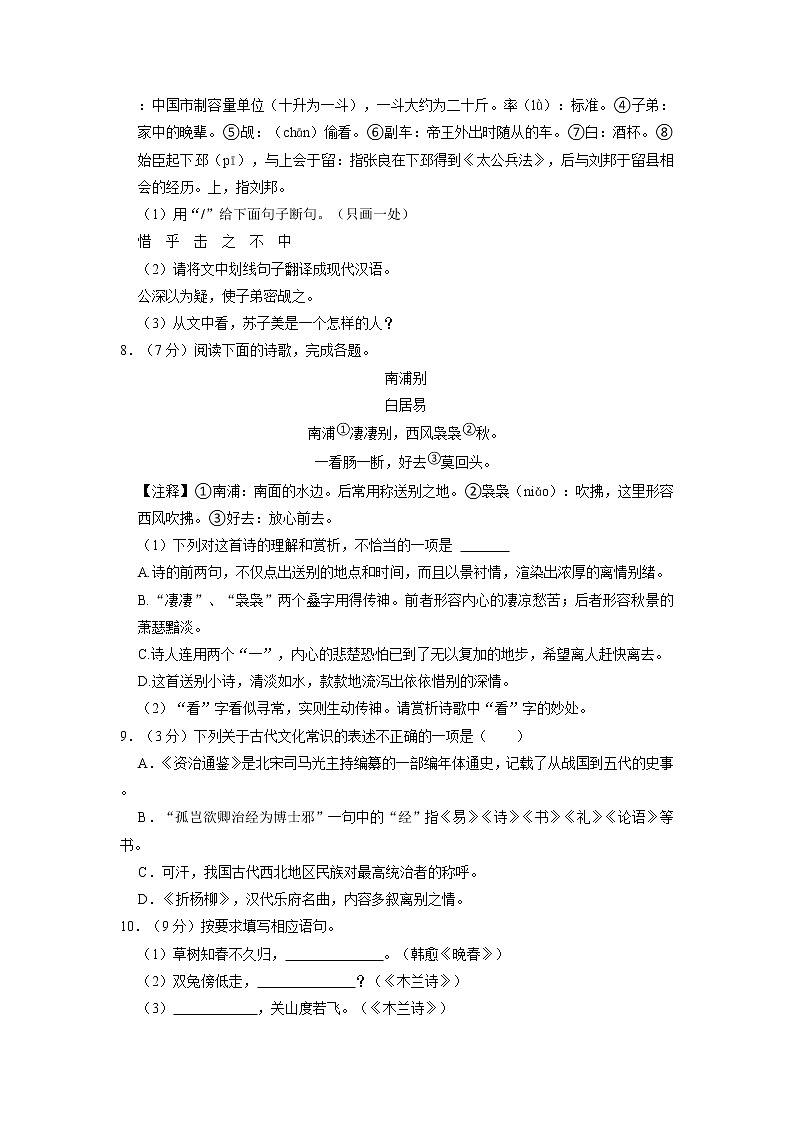 山东省济南市济阳区2022-2023学年七年级下学期期中考试语文试题+第3页