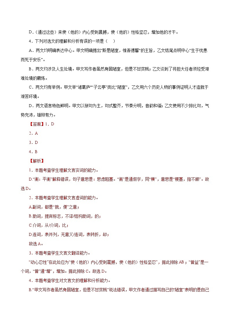 备战2023年中考语文文言文必考篇目之对比阅读（通用版）02  陋室铭（解析版）第2页