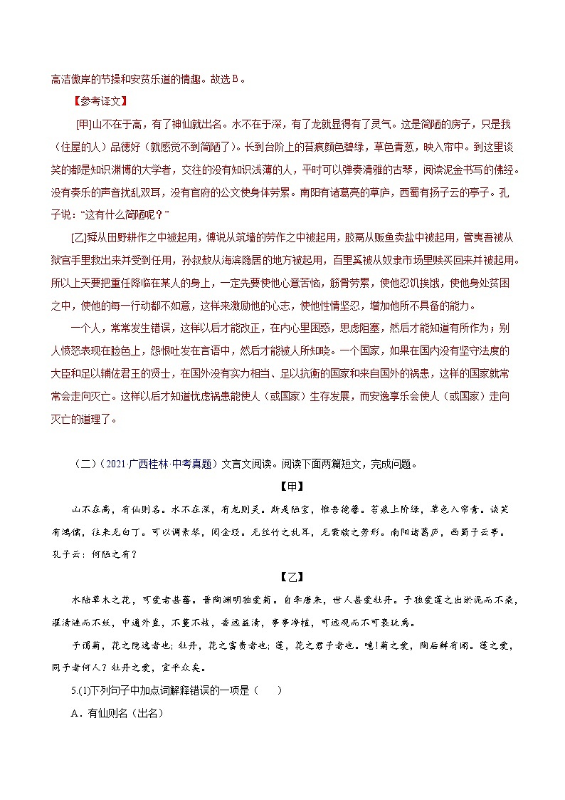 备战2023年中考语文文言文必考篇目之对比阅读（通用版）02  陋室铭（解析版）第3页