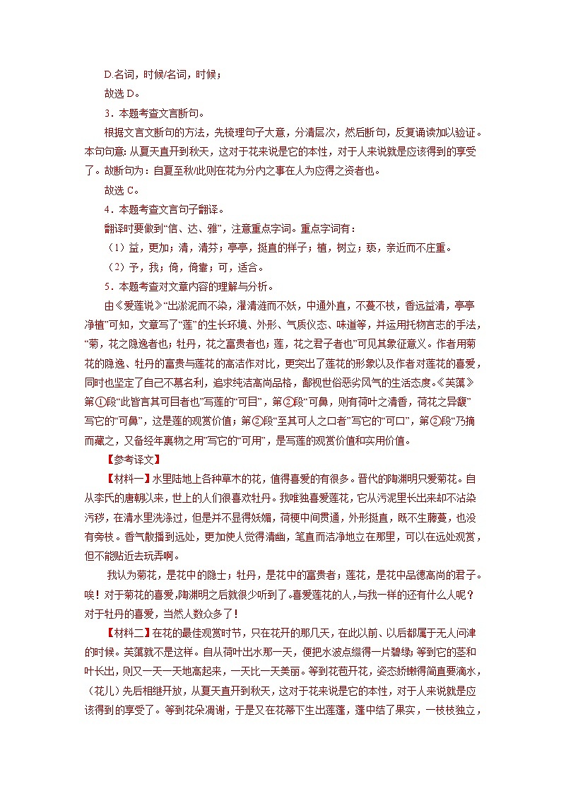 备战2023年中考语文文言文必考篇目之对比阅读（通用版）03  爱莲说（解析版）第3页