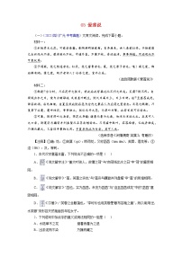 备战2023年中考语文文言文必考篇目之对比阅读（通用版）03  爱莲说（原卷版）