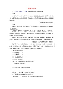 备战2023年中考语文文言文必考篇目之对比阅读（通用版）05  答谢中书书（解析版）