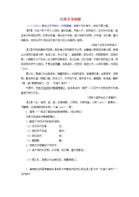 备战2023年中考语文文言文必考篇目之对比阅读（通用版）06  记承天寺夜游（解析版）