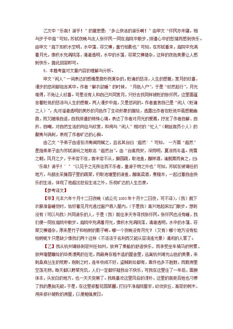 备战2023年中考语文文言文必考篇目之对比阅读（通用版）06  记承天寺夜游（解析版）第3页