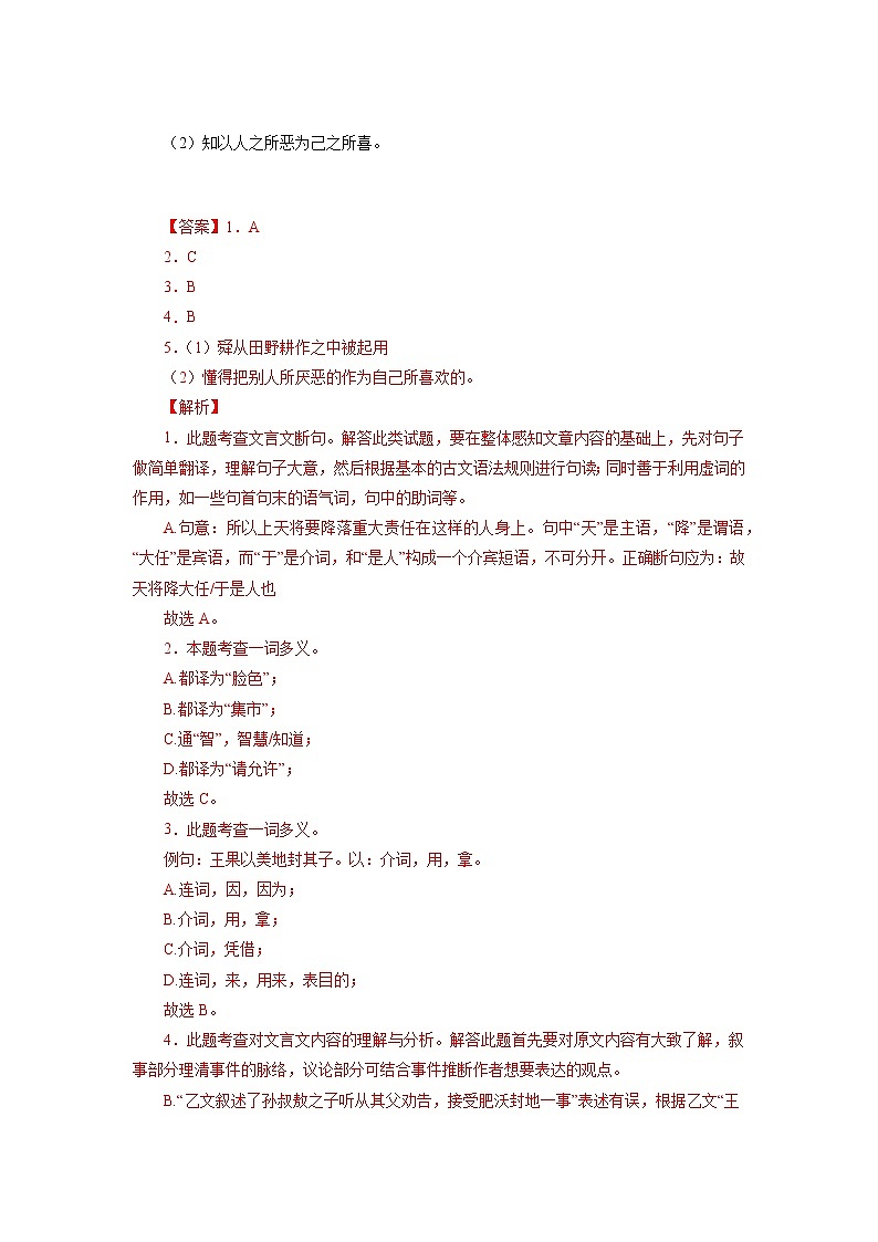 备战2023年中考语文文言文必考篇目之对比阅读（通用版）08  生于忧患，死于安乐（解析版）第2页