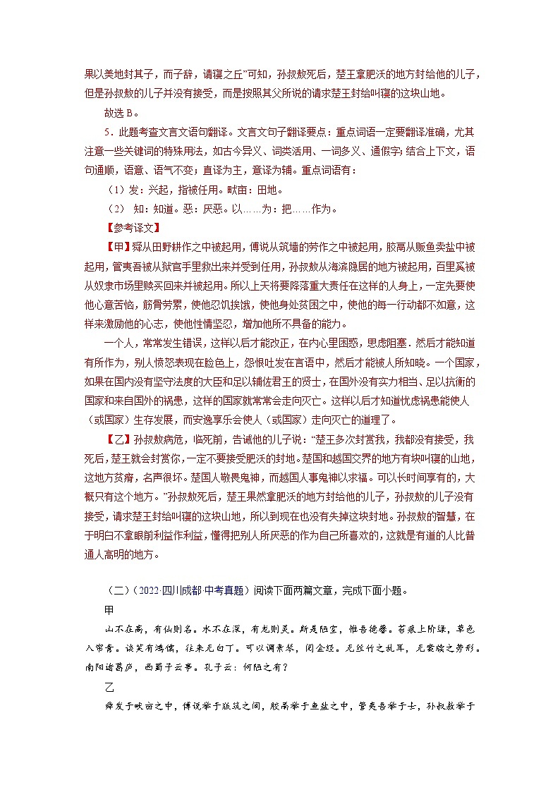 备战2023年中考语文文言文必考篇目之对比阅读（通用版）08  生于忧患，死于安乐（解析版）第3页