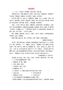 备战2023年中考语文文言文必考篇目之对比阅读（通用版）09  桃花源记（解析版）