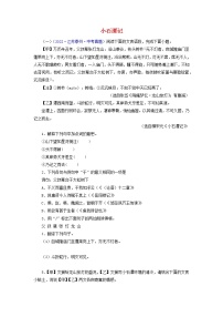 备战2023年中考语文文言文必考篇目之对比阅读（通用版）10  小石潭记（解析版）