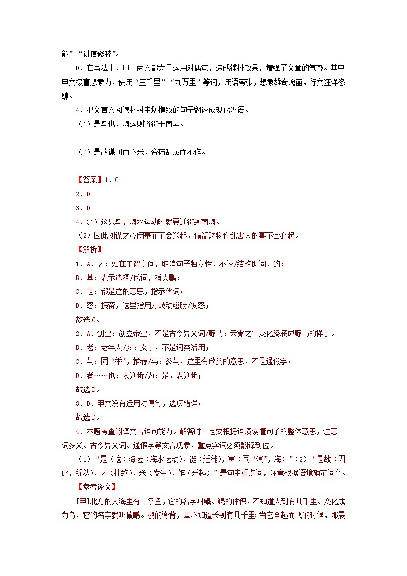 备战2023年中考语文文言文必考篇目之对比阅读（通用版）11 北冥有鱼（解析版）第2页