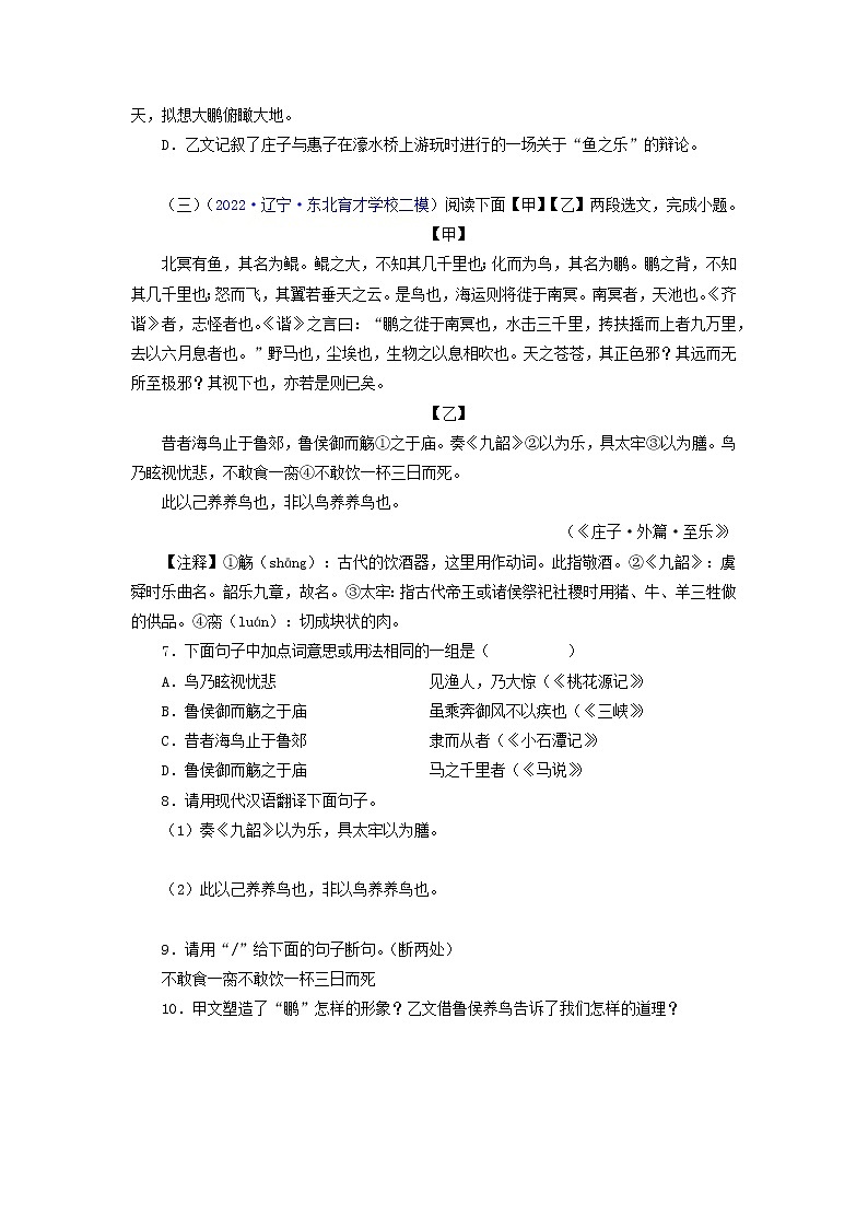 备战2023年中考语文文言文必考篇目之对比阅读（通用版）11 北冥有鱼（原卷版）第3页