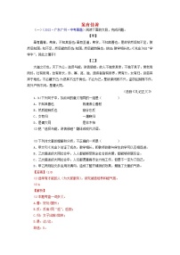 备战2023年中考语文文言文必考篇目之对比阅读（通用版）12 虽有佳肴（解析版）