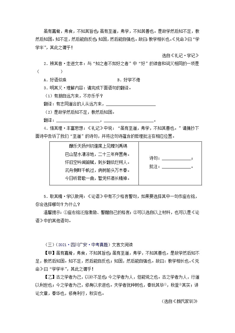 备战2023年中考语文文言文必考篇目之对比阅读（通用版）12 虽有佳肴（原卷版）第2页
