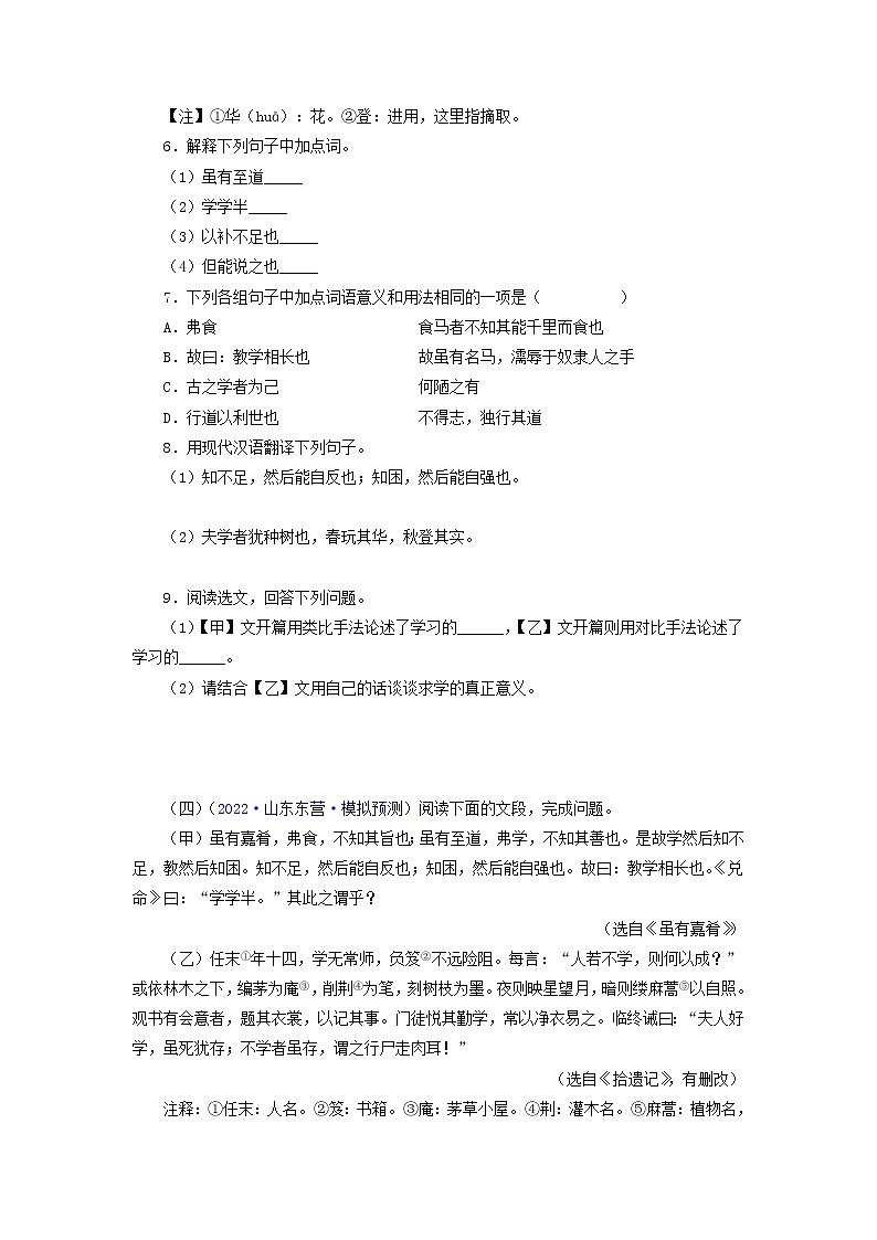备战2023年中考语文文言文必考篇目之对比阅读（通用版）12 虽有佳肴（原卷版）第3页