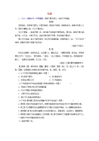 备战2023年中考语文文言文必考篇目之对比阅读（通用版）13 马说（解析版）