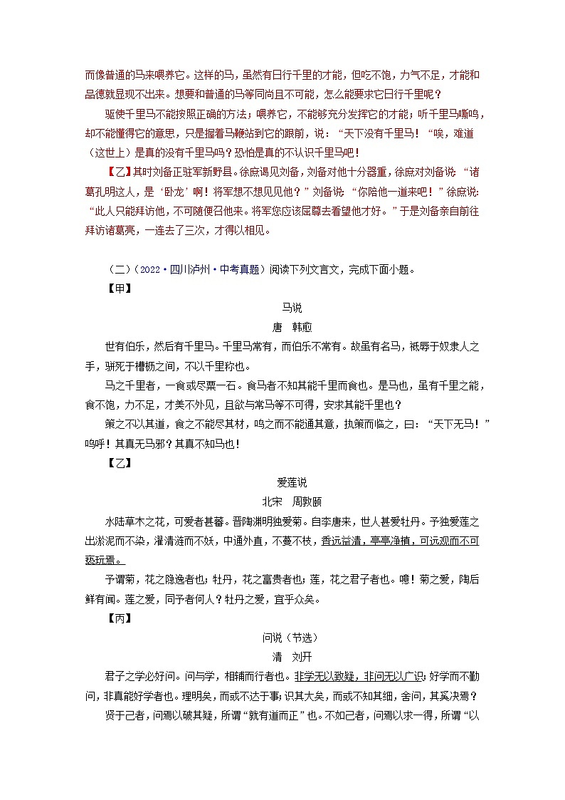 备战2023年中考语文文言文必考篇目之对比阅读（通用版）13 马说（解析版）第3页