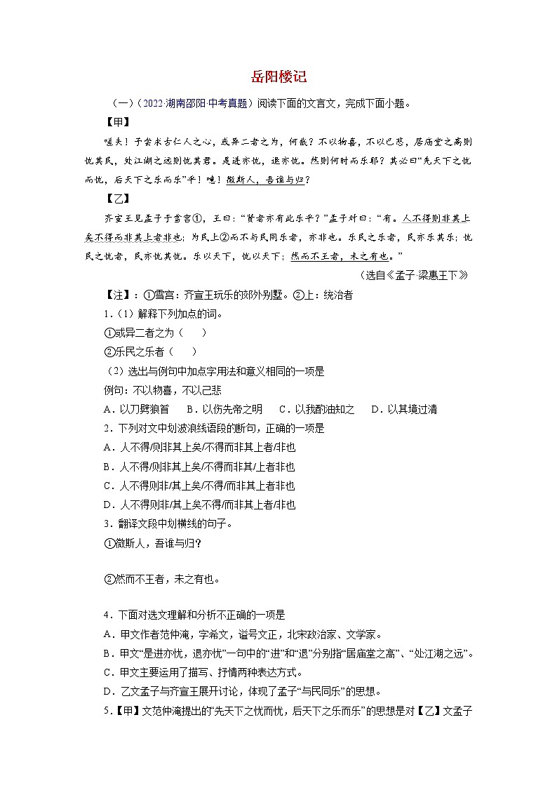 备战2023年中考语文文言文必考篇目之对比阅读（通用版）14 岳阳楼记（解析版）第1页