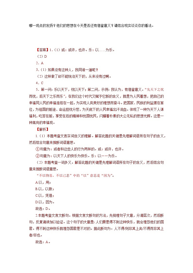 备战2023年中考语文文言文必考篇目之对比阅读（通用版）14 岳阳楼记（解析版）第2页