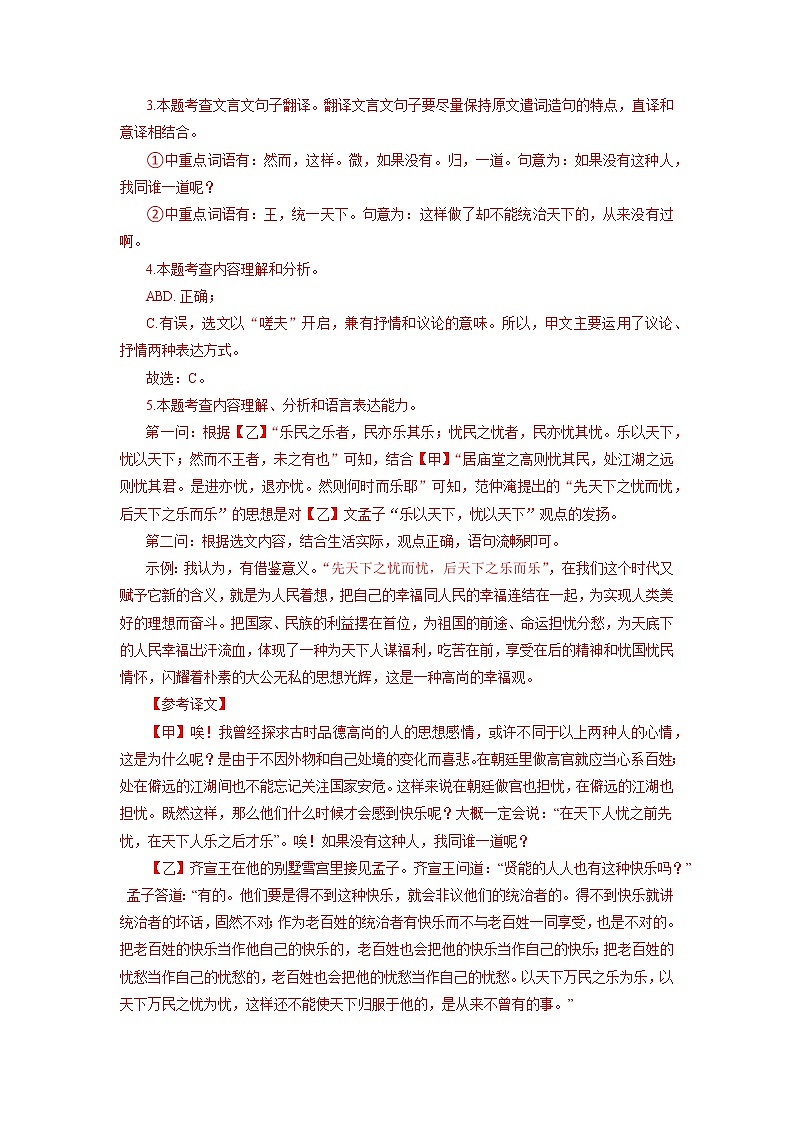 备战2023年中考语文文言文必考篇目之对比阅读（通用版）14 岳阳楼记（解析版）第3页