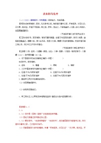 备战2023年中考语文文言文必考篇目之对比阅读（通用版）18 送东阳马生序（解析版）