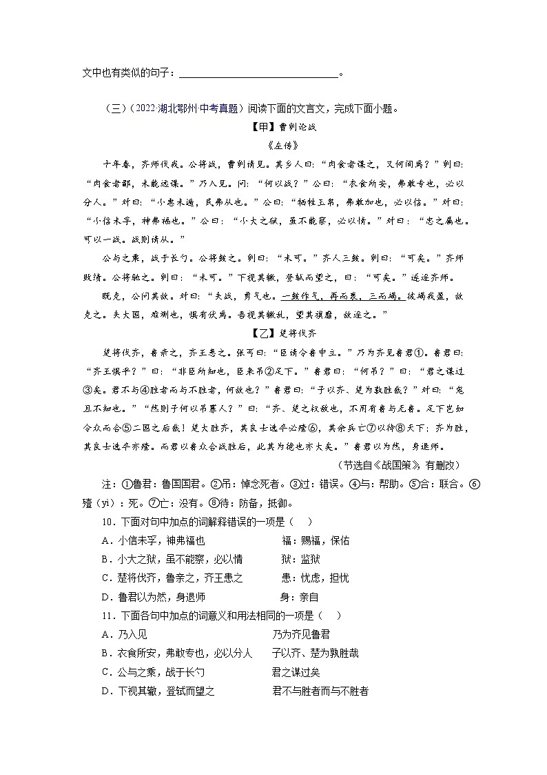备战2023年中考语文文言文必考篇目之对比阅读（通用版）19 曹刿论战（原卷版）第3页