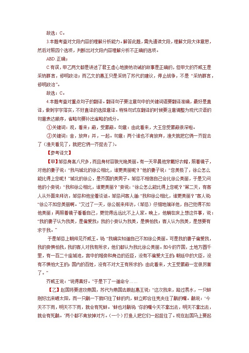 备战2023年中考语文文言文必考篇目之对比阅读（通用版）20 邹忌讽齐王纳谏（解析版）第3页