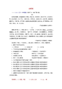 备战2023年中考语文文言文必考篇目之对比阅读（通用版）21 出师表（解析版）