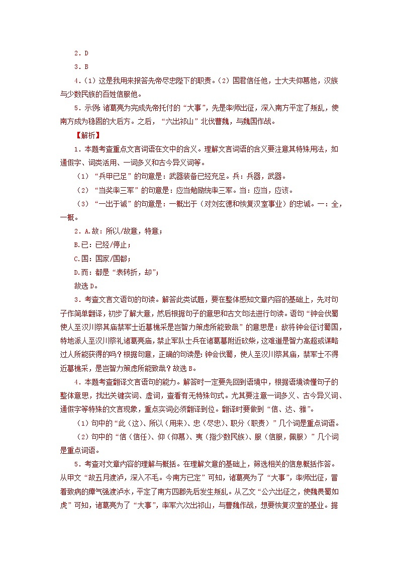备战2023年中考语文文言文必考篇目之对比阅读（通用版）21 出师表（解析版）第2页