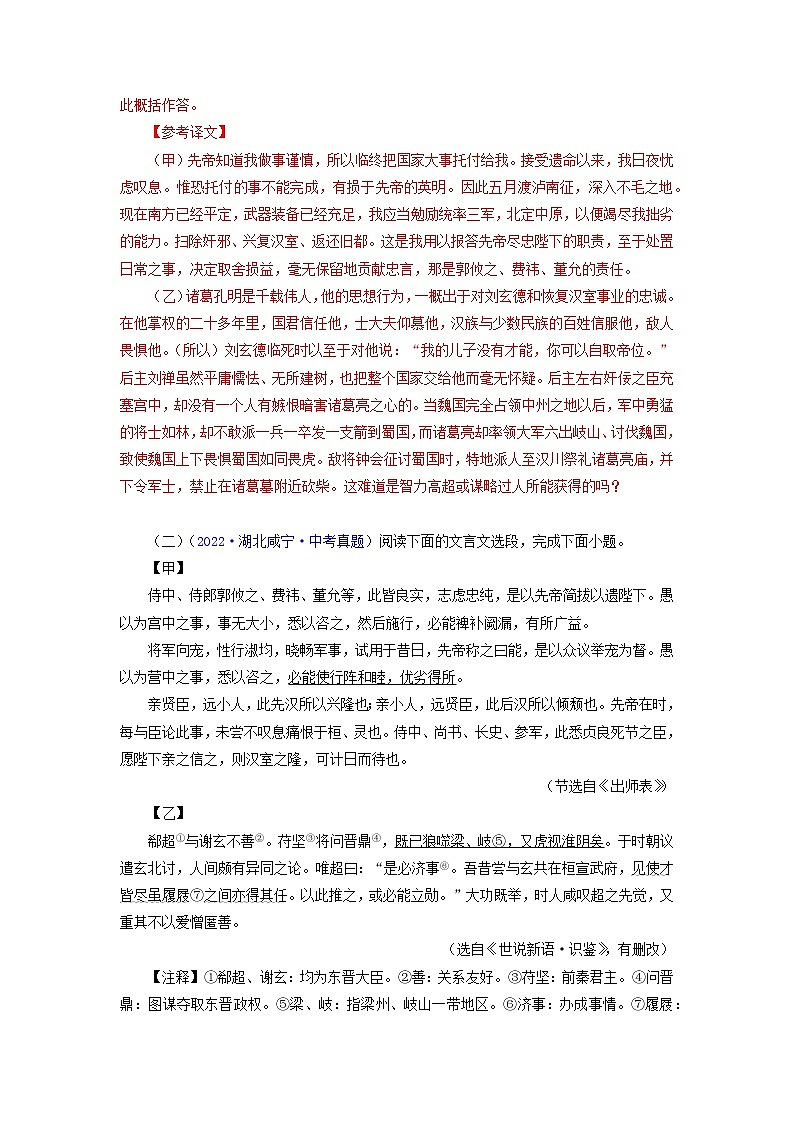 备战2023年中考语文文言文必考篇目之对比阅读（通用版）21 出师表（解析版）第3页