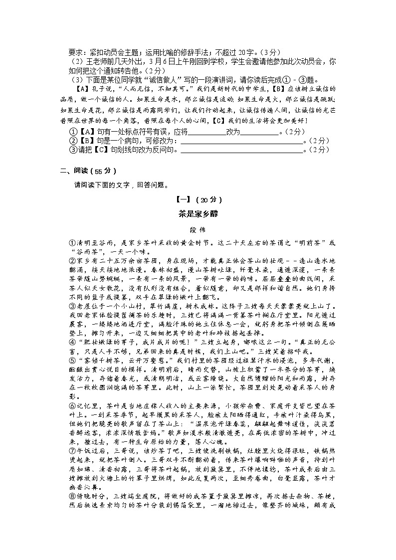 2023年安徽省名校联盟中考模拟语文试卷（二）第2页