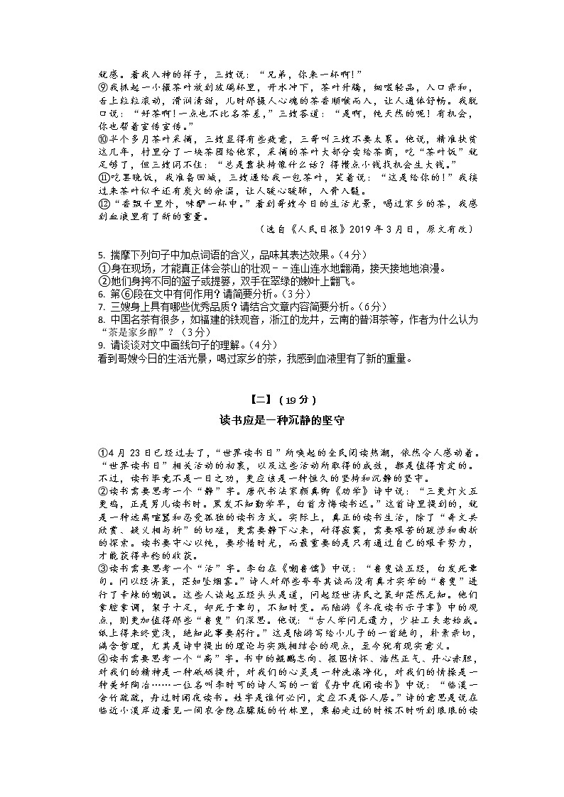 2023年安徽省名校联盟中考模拟语文试卷（二）第3页