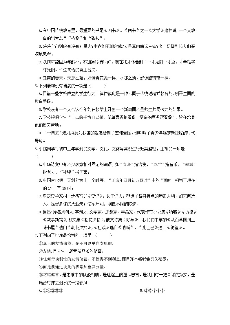 2023年四川省广安市广安中学九年级“1+N”适应性考试语文试题第2页