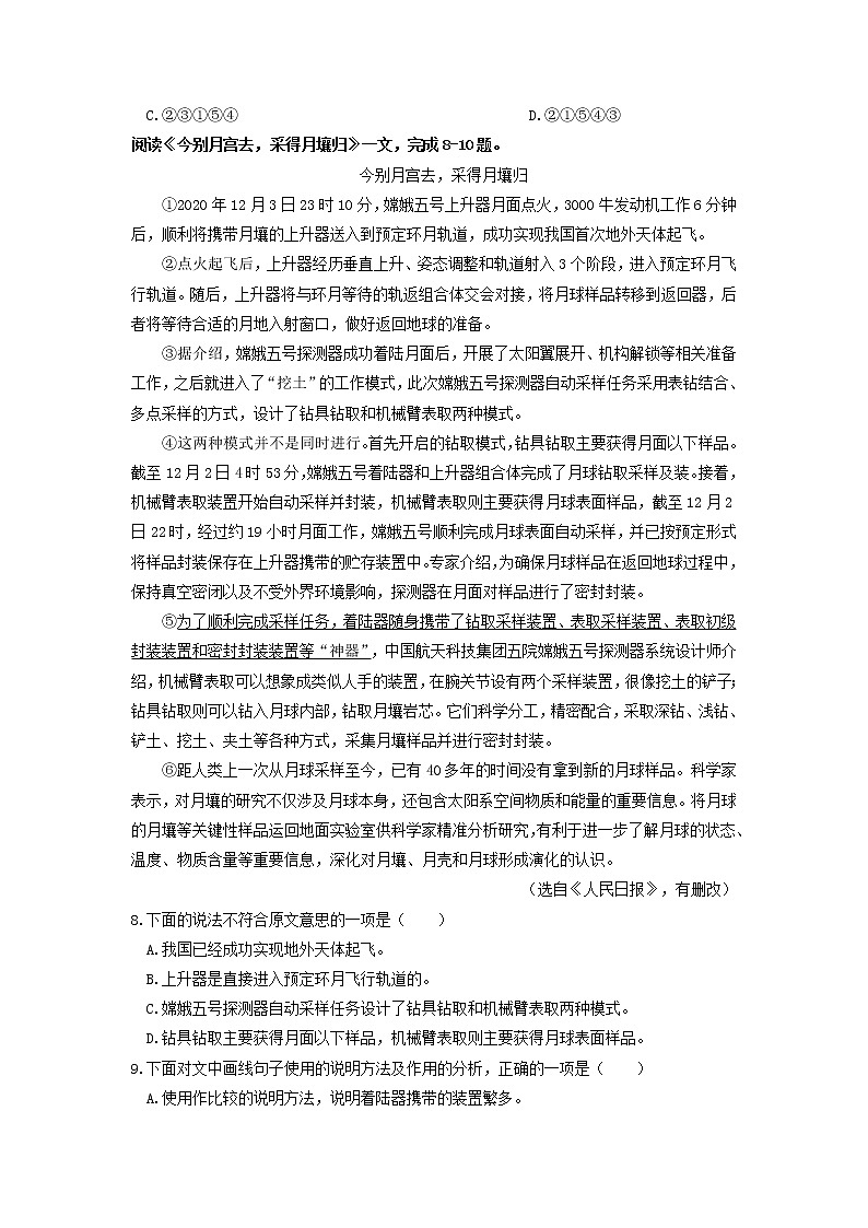 2023年四川省广安市广安中学九年级“1+N”适应性考试语文试题第3页