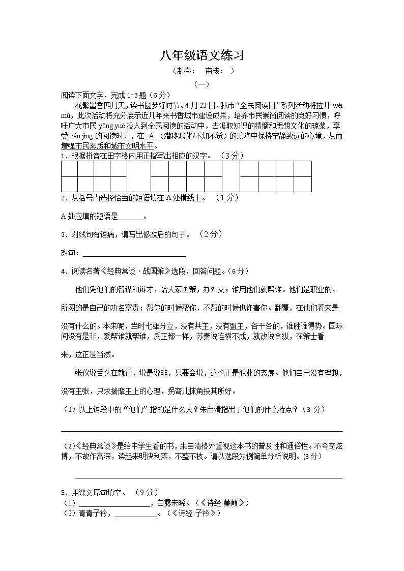 江苏省南通市通州区金北学校2022-2023学年八年级下学期期中模拟练习语文试卷01