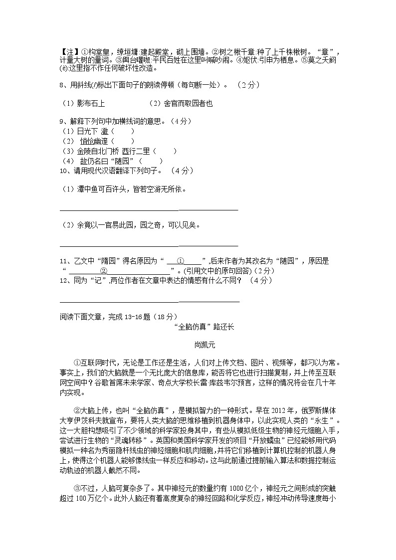 江苏省南通市通州区金北学校2022-2023学年八年级下学期期中模拟练习语文试卷03