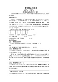 江苏省南通市通州区金北学校2022-2023学年七年级下学期期中模拟练习语文试卷