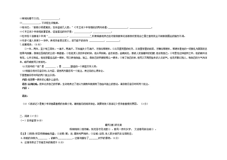 山东省宁津县王铎中学2022-2023学年七年级下学期期中考试语文试题第2页