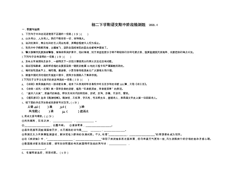 山东省宁津县王铎中学2022-2023学年八年级下学期期中考试语文试题01