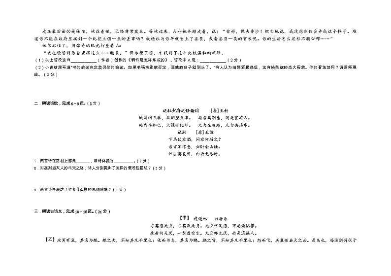 山东省宁津县王铎中学2022-2023学年八年级下学期期中考试语文试题02
