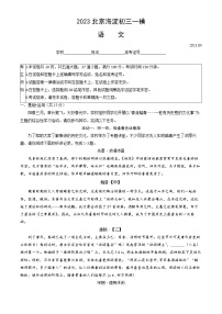 2023北京海淀初三一模语文（无答案）