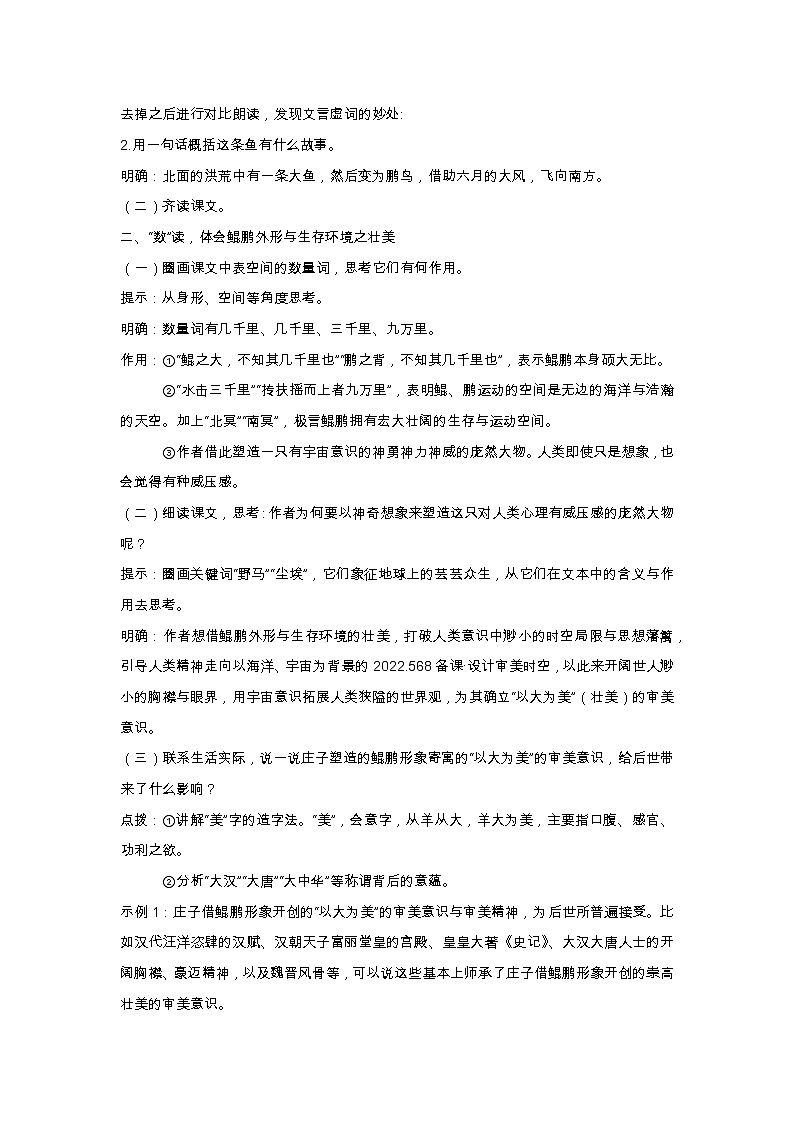 第21课《北冥有鱼》教学设计+++2022-2023学年部编版语文八年级下册第2页