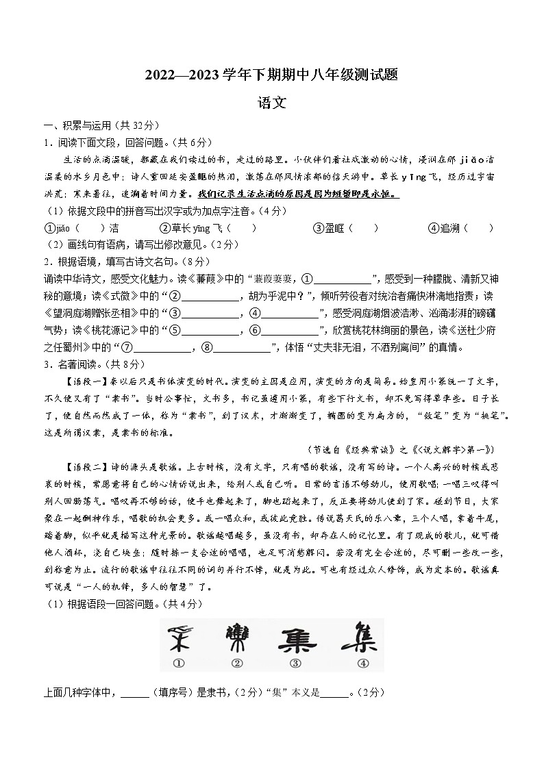 河南省周口市西华县2022-2023学年八年级下期中语文试题（含答案）第1页