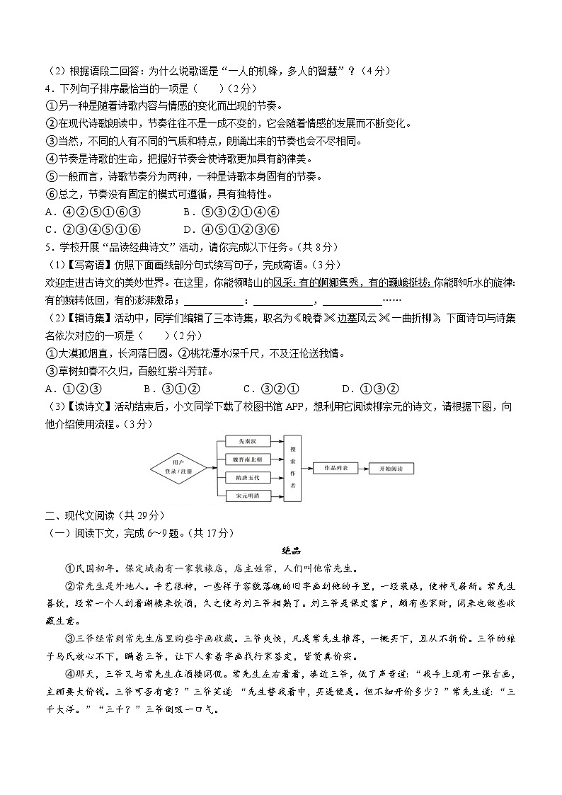 河南省周口市西华县2022-2023学年八年级下期中语文试题（含答案）第2页