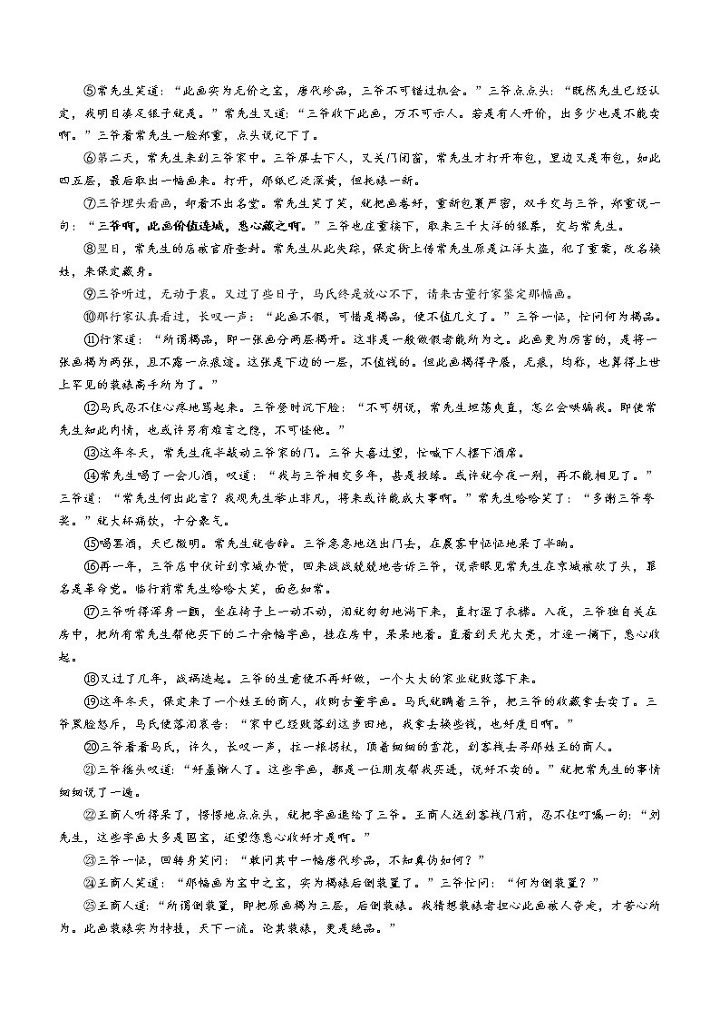 河南省周口市西华县2022-2023学年八年级下期中语文试题（含答案）第3页