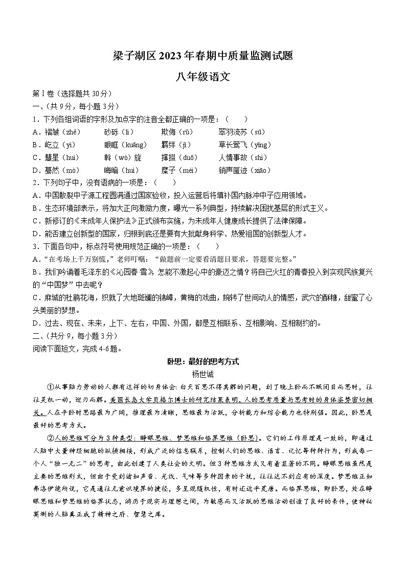 湖北省鄂州市梁子湖区2022-2023学年八年级下学期期中语文试题（含答案）第1页