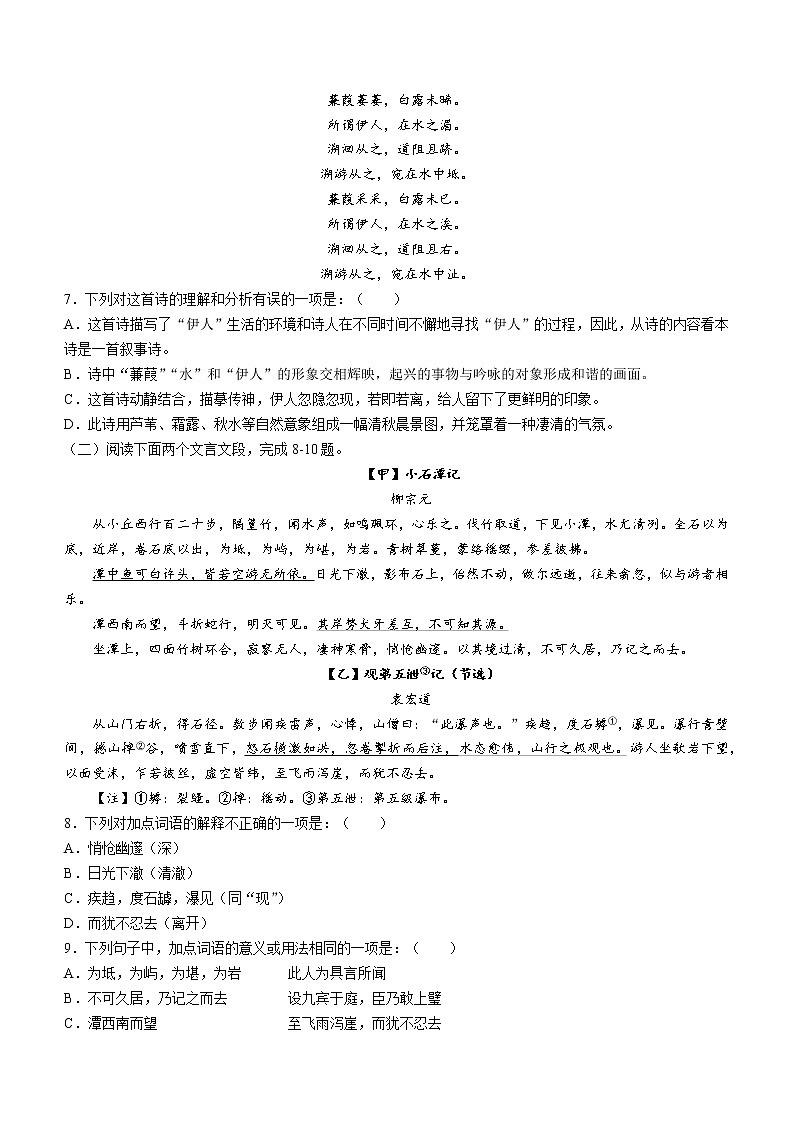 湖北省鄂州市梁子湖区2022-2023学年八年级下学期期中语文试题（含答案）第3页